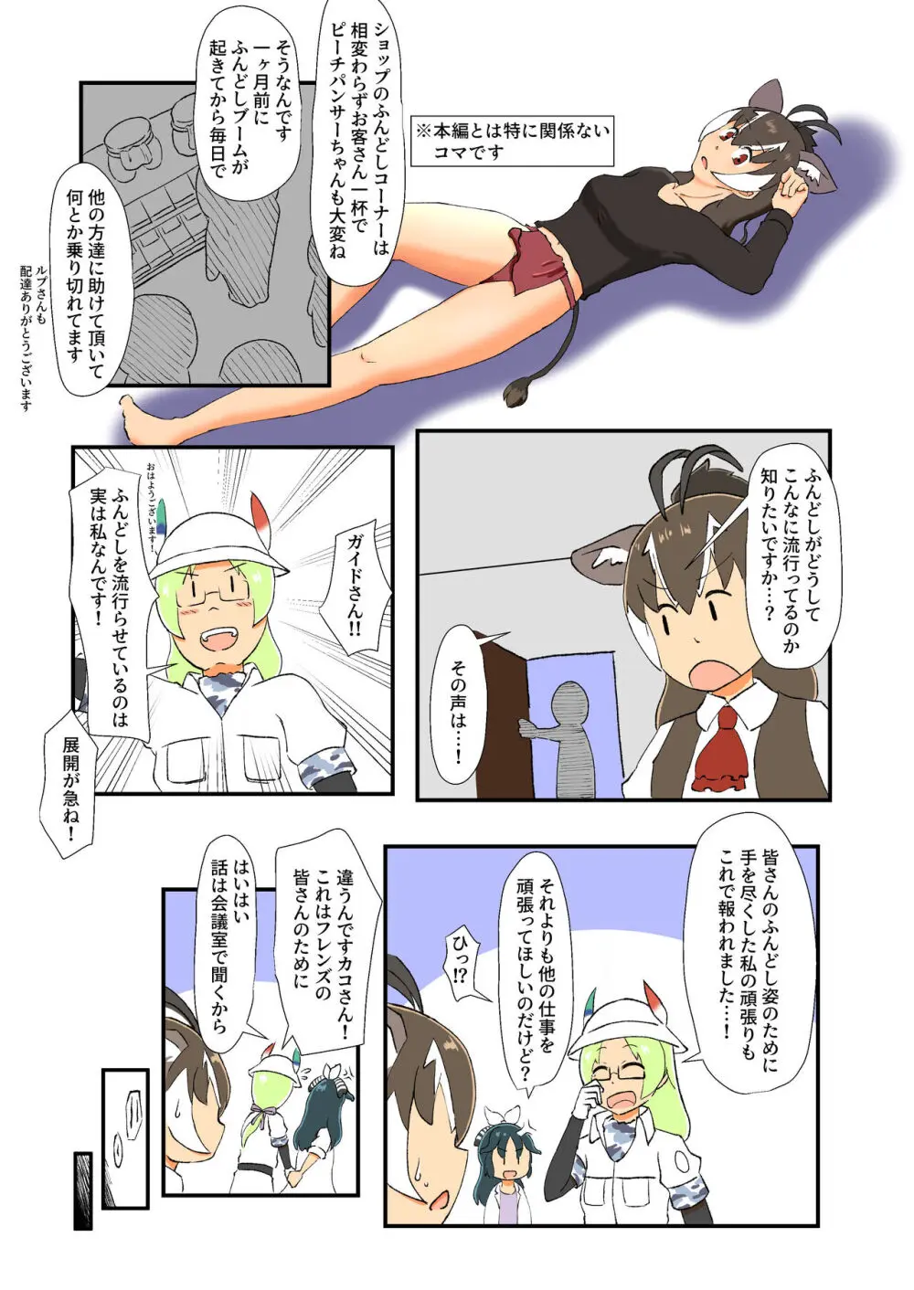 けもフレおパンツ合同 Page.87