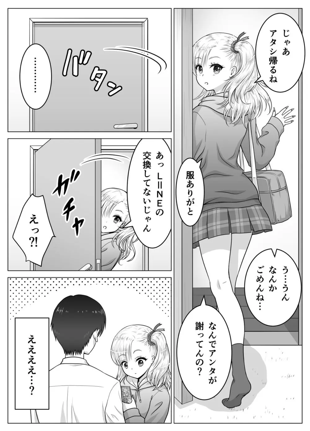 アタシのおっぱいを見たんだからアンタはおちんちんを見せなさいよ! Page.14