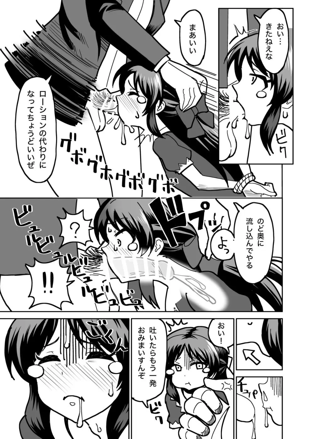 リョウジョクタチバナ Page.6