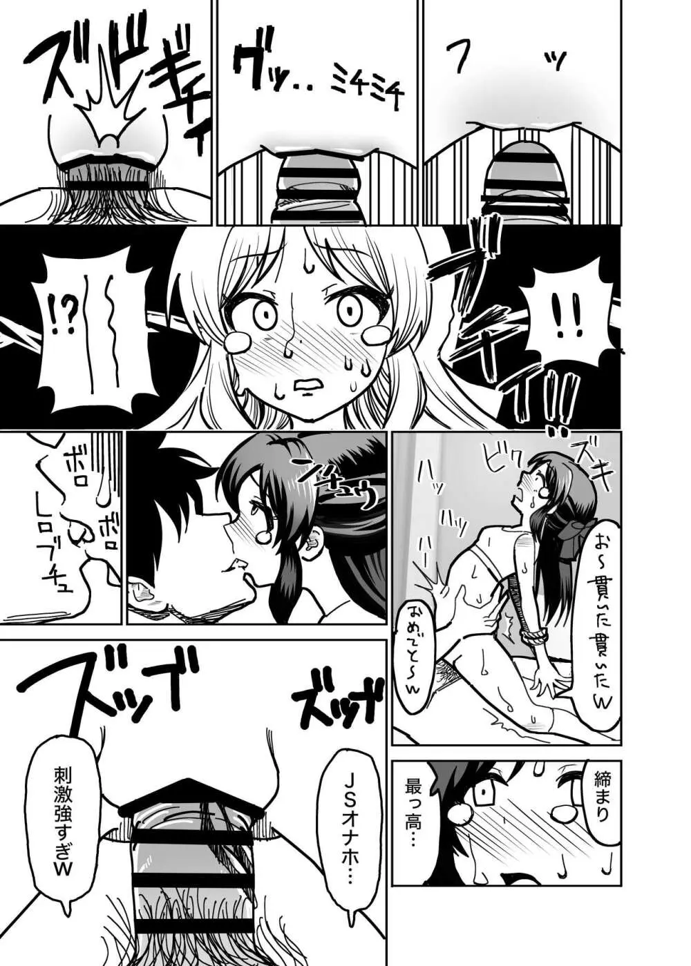 リョウジョクタチバナ Page.8