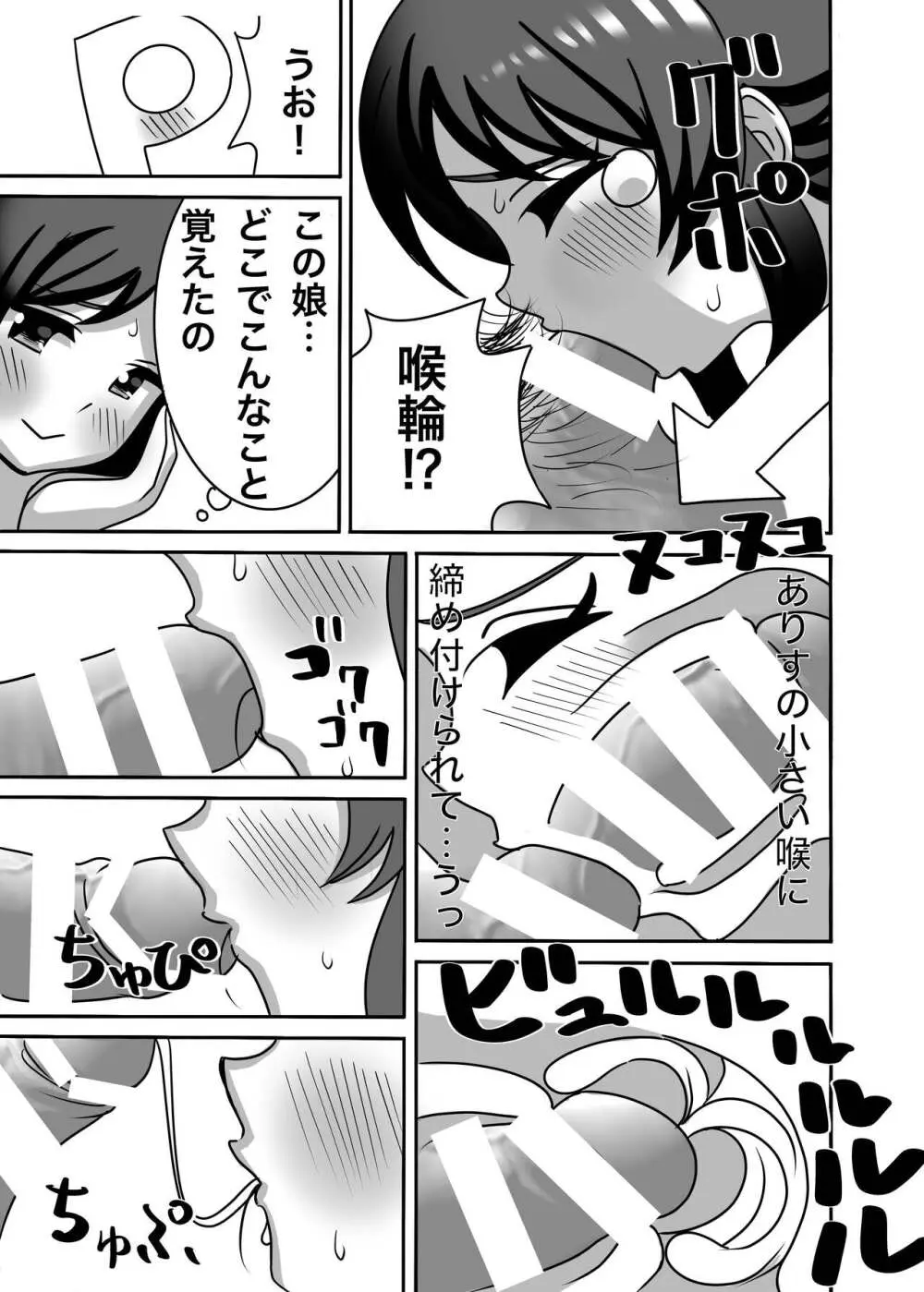 橘親子のHなたいけつ!! Page.12