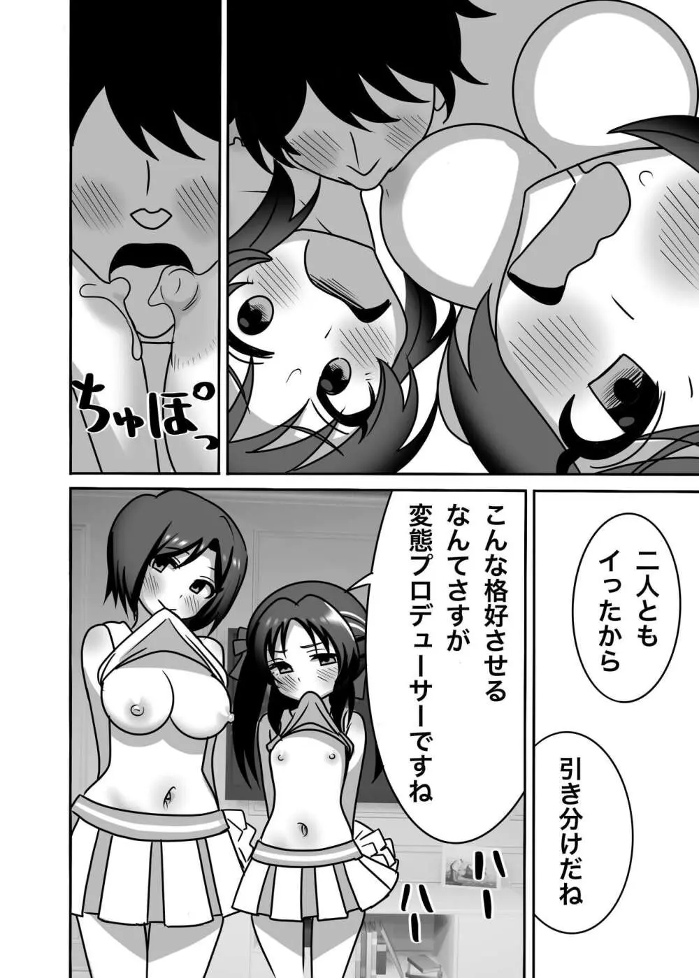 橘親子のHなたいけつ!! Page.19