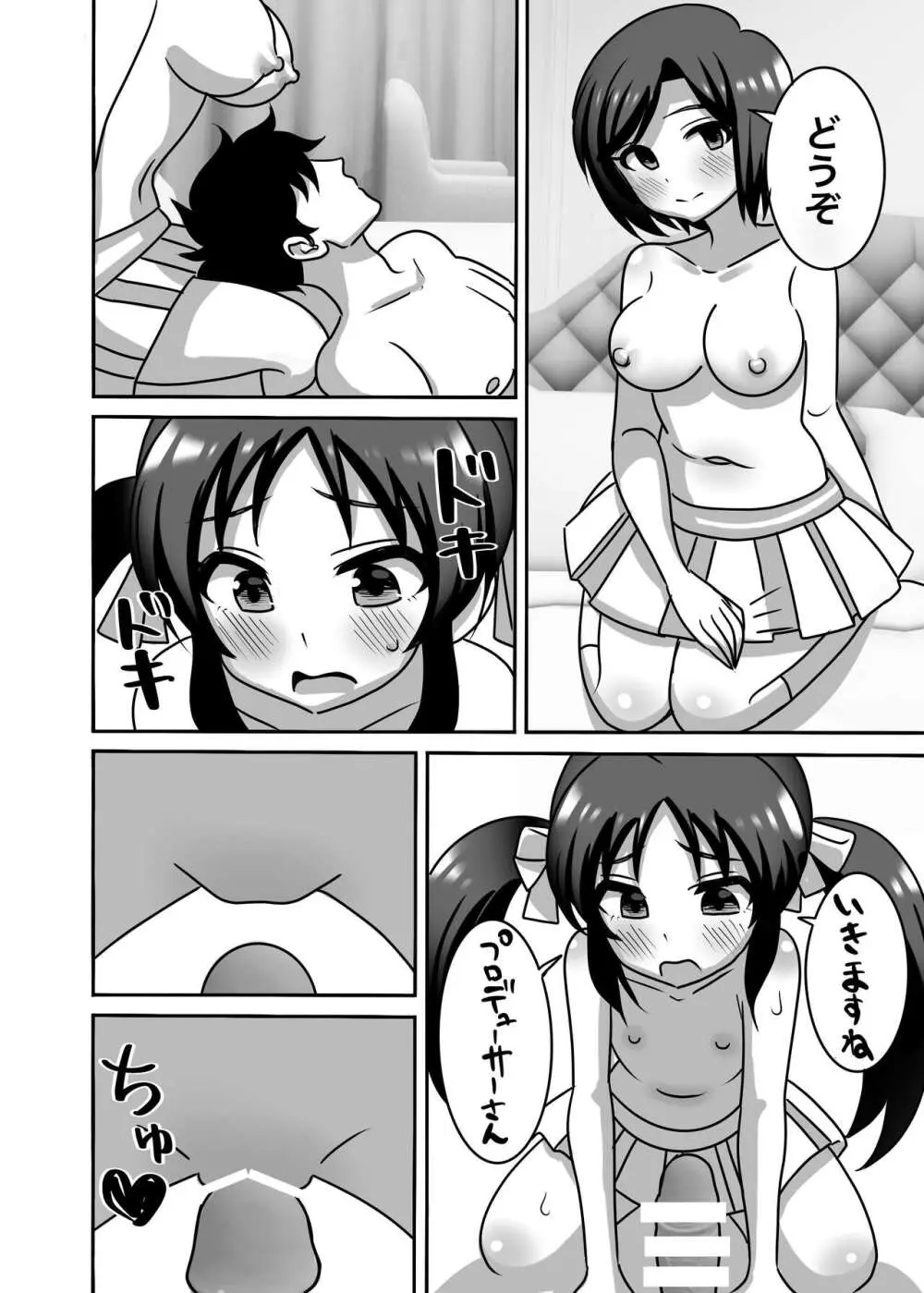 橘親子のHなたいけつ!! Page.23