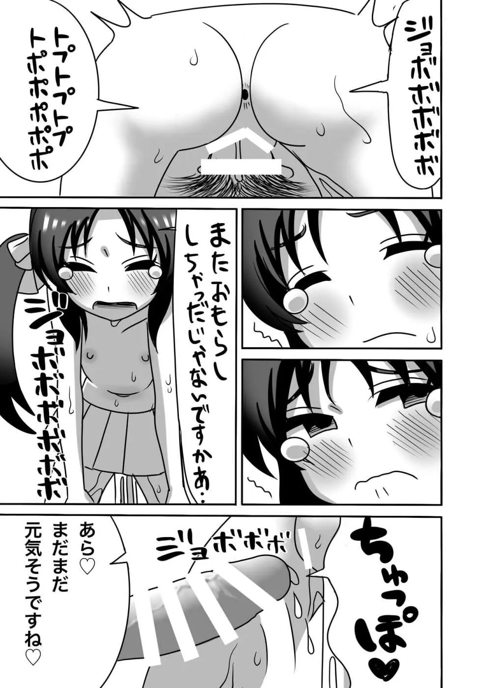 橘親子のHなたいけつ!! Page.28