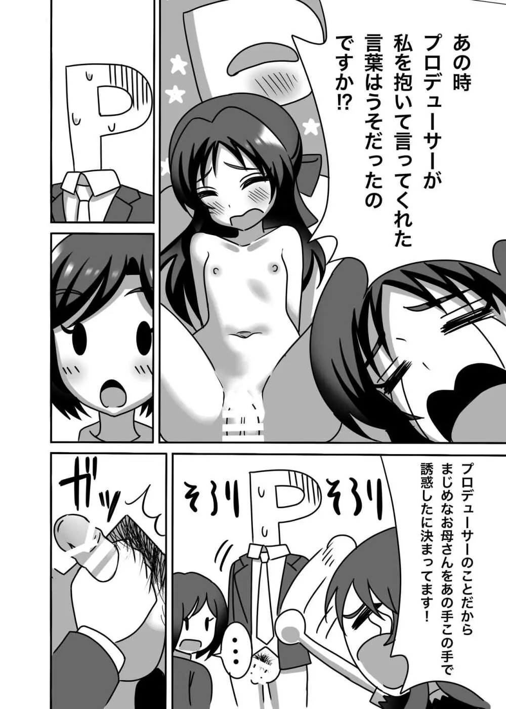 橘親子のHなたいけつ!! Page.7