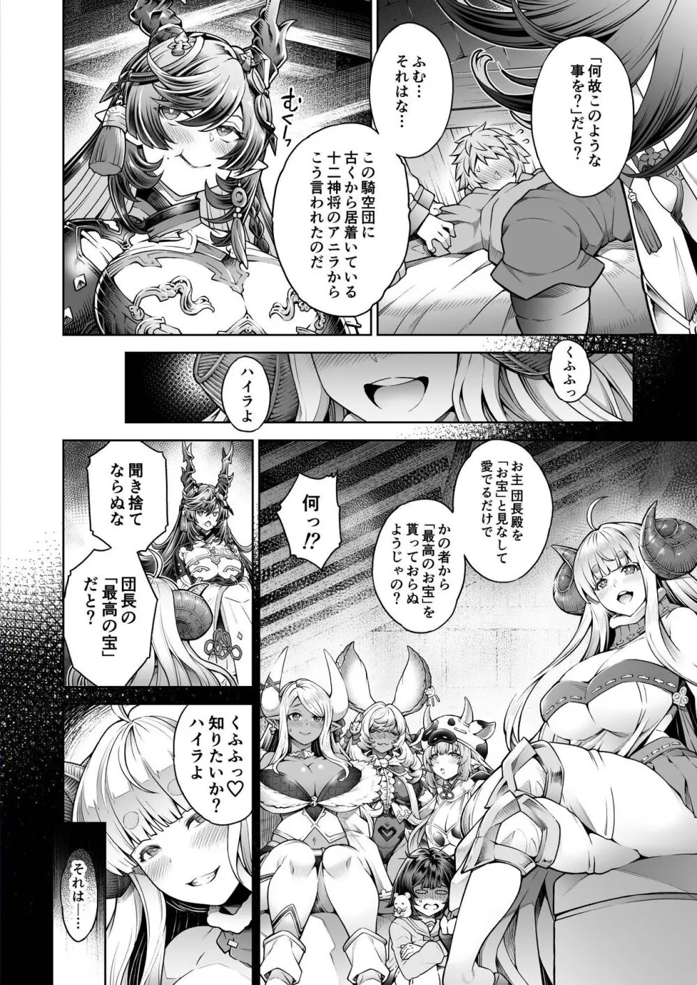 ハイラ漫画 Page.2