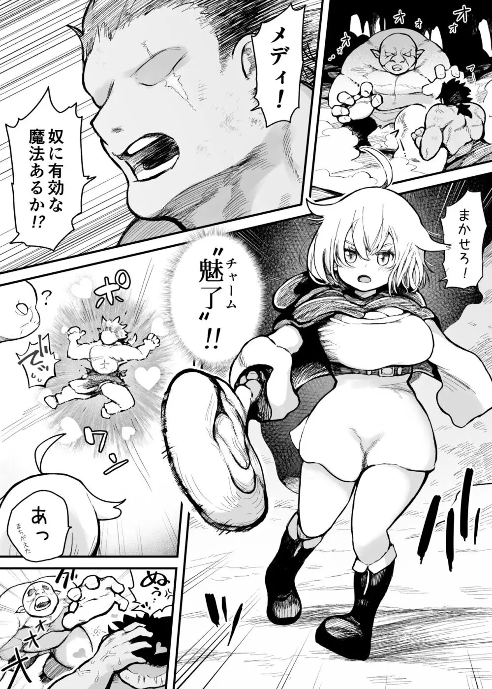 ポンコツ魔女が仲間の【魅了状態】を体を張って治すお話 Page.1