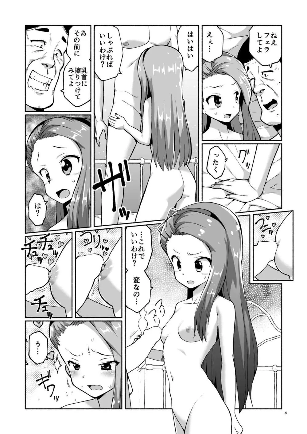 伊織ちゃんの枕営業! Page.4