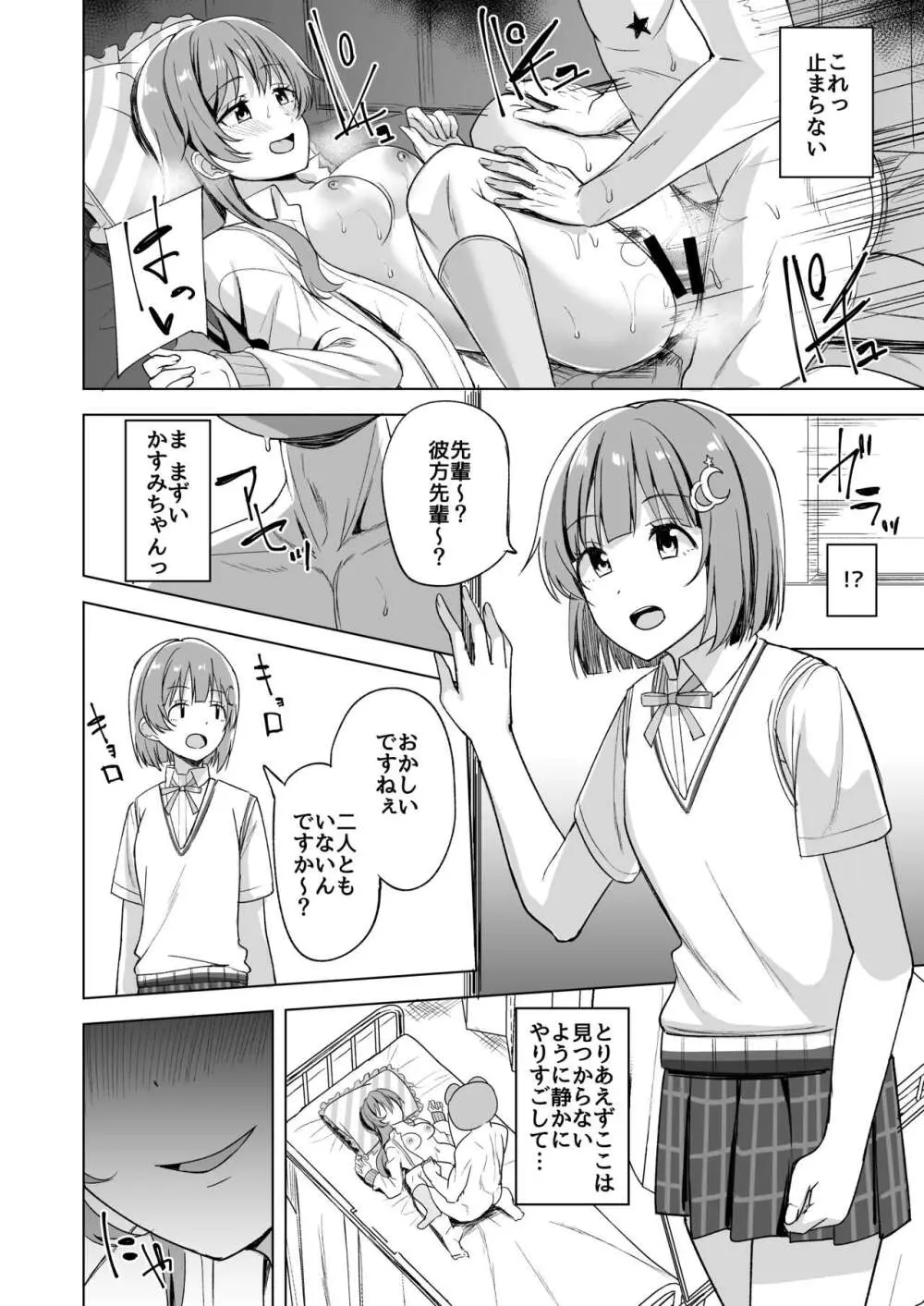 眠り姫の誘惑 Page.12