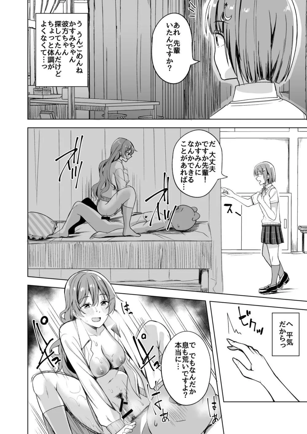 眠り姫の誘惑 Page.14