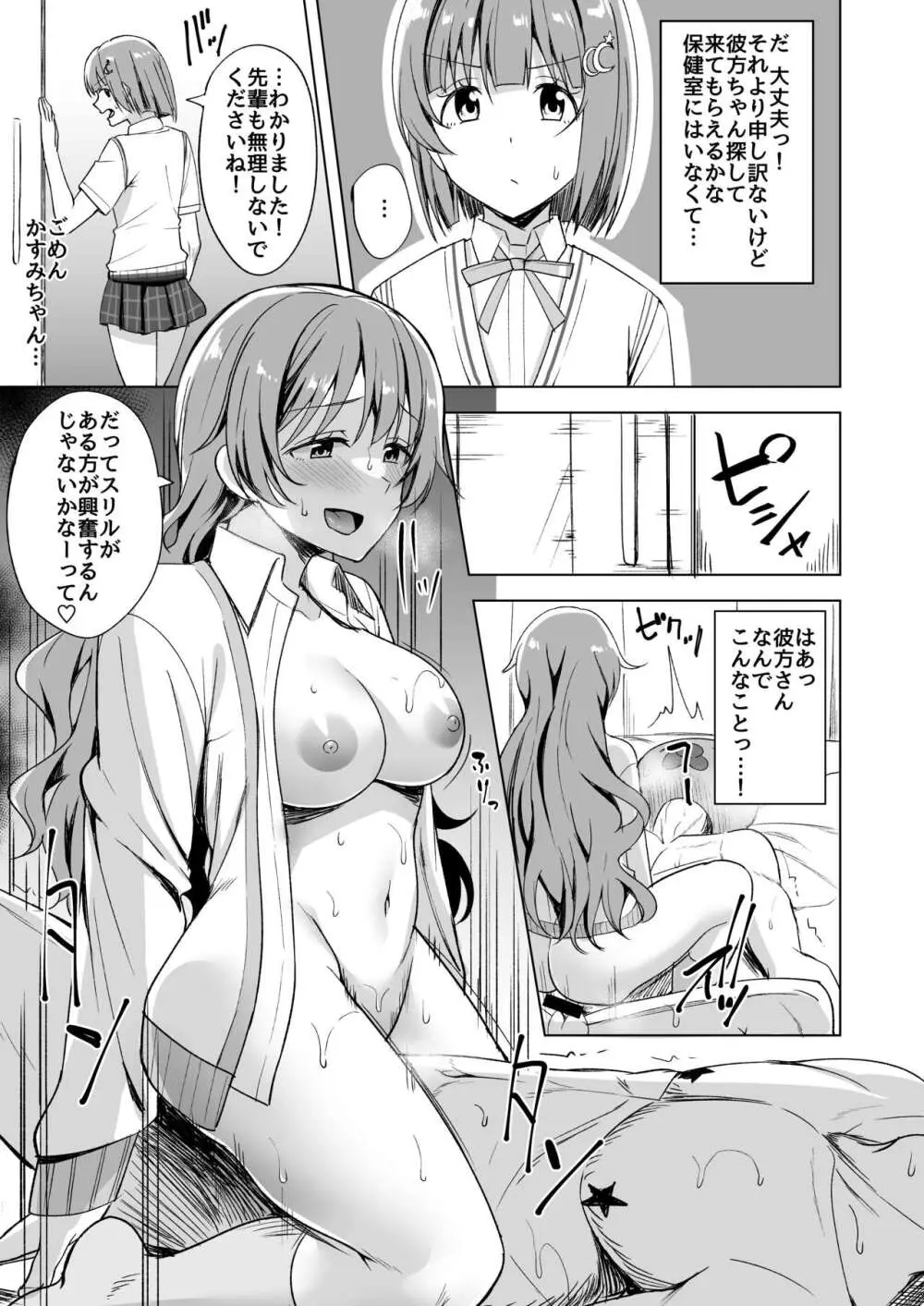 眠り姫の誘惑 Page.15