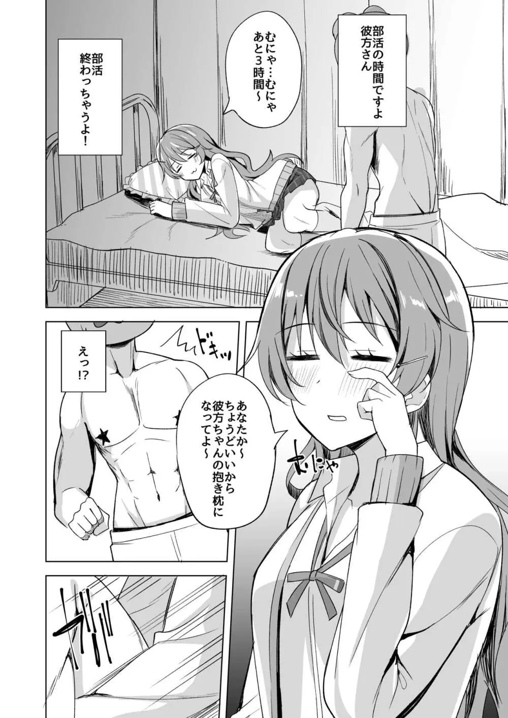 眠り姫の誘惑 Page.6