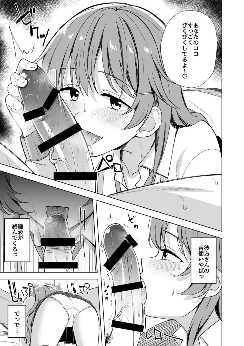 眠り姫の誘惑 Page.9