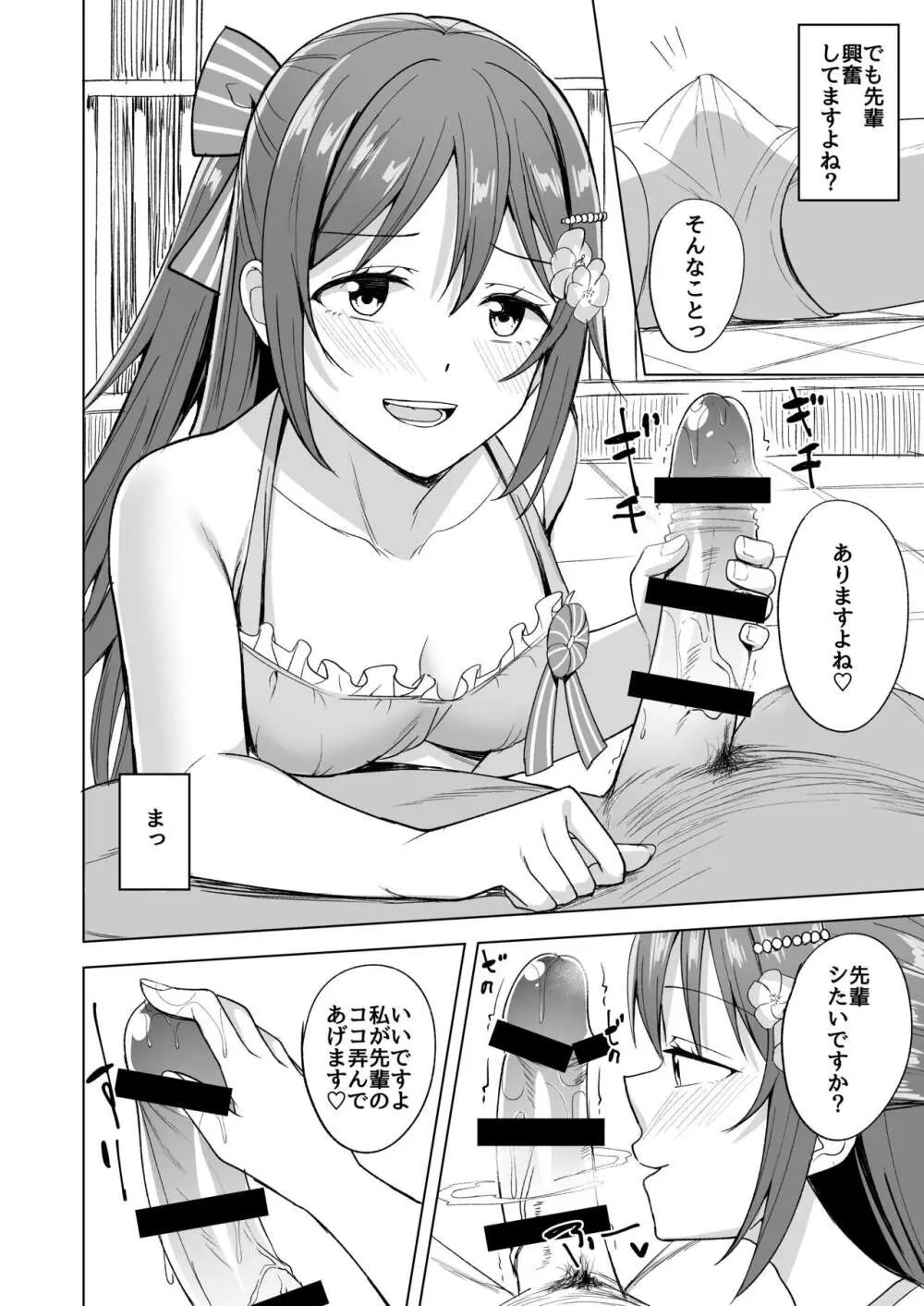 お台場ビッチガール Page.8