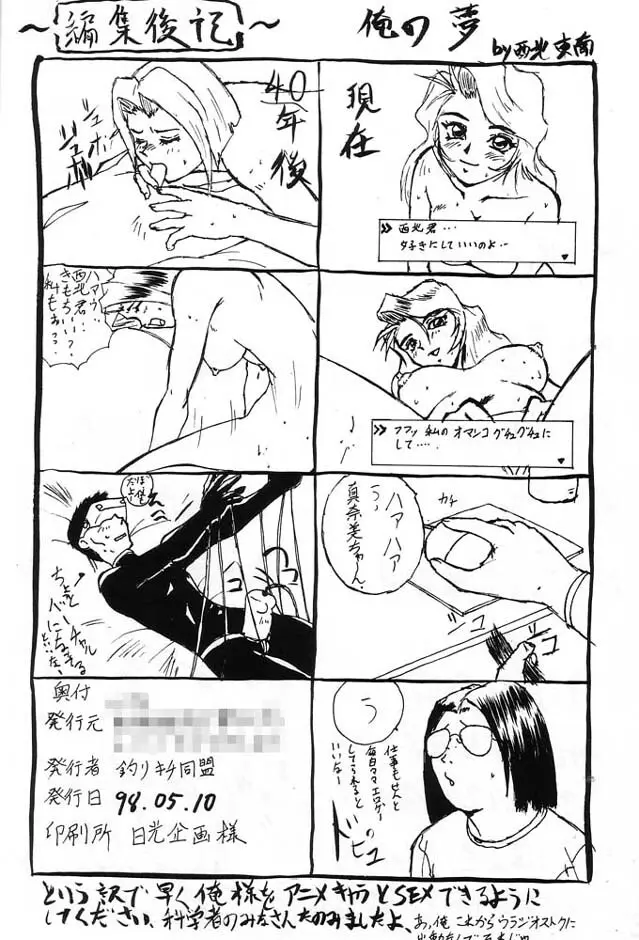 伝説巨人ポリゴン 3 Ver. β Page.101