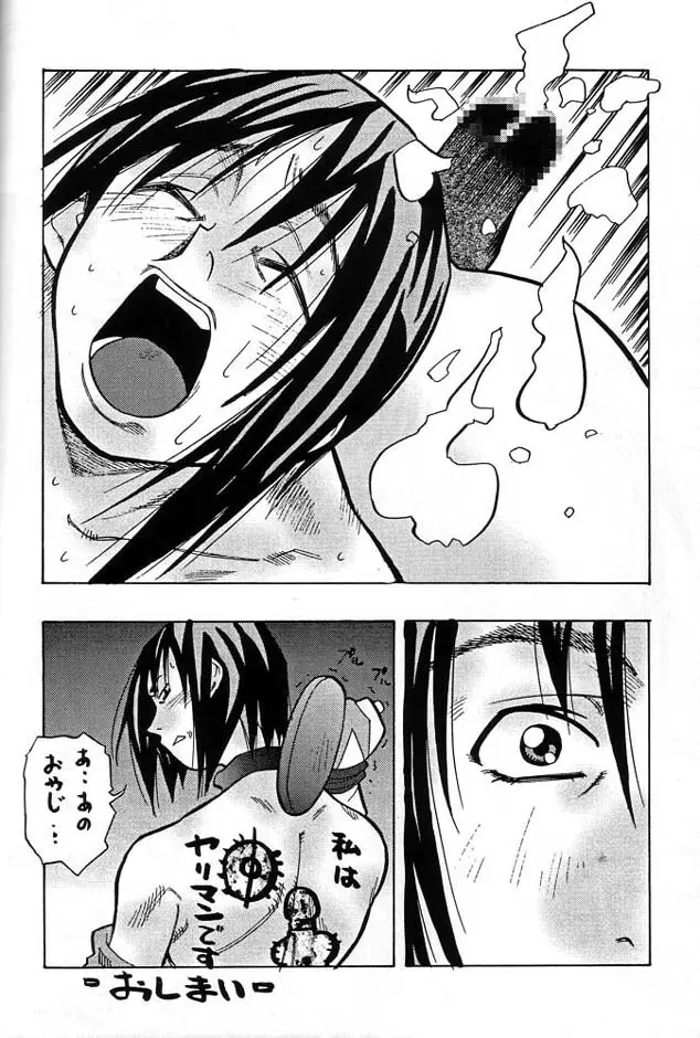 伝説巨人ポリゴン 3 Ver. β Page.23