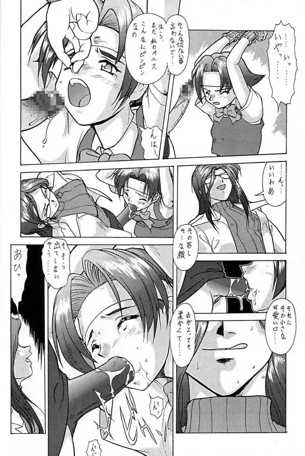 伝説巨人ポリゴン 3 Ver. β Page.73