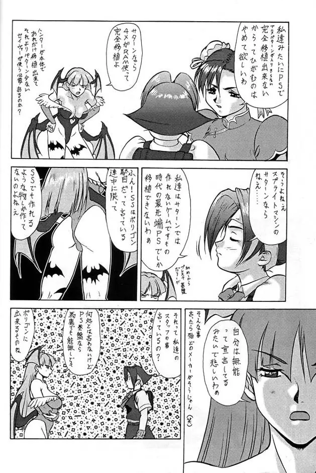 伝説巨人ポリゴン 3 Ver. β Page.93