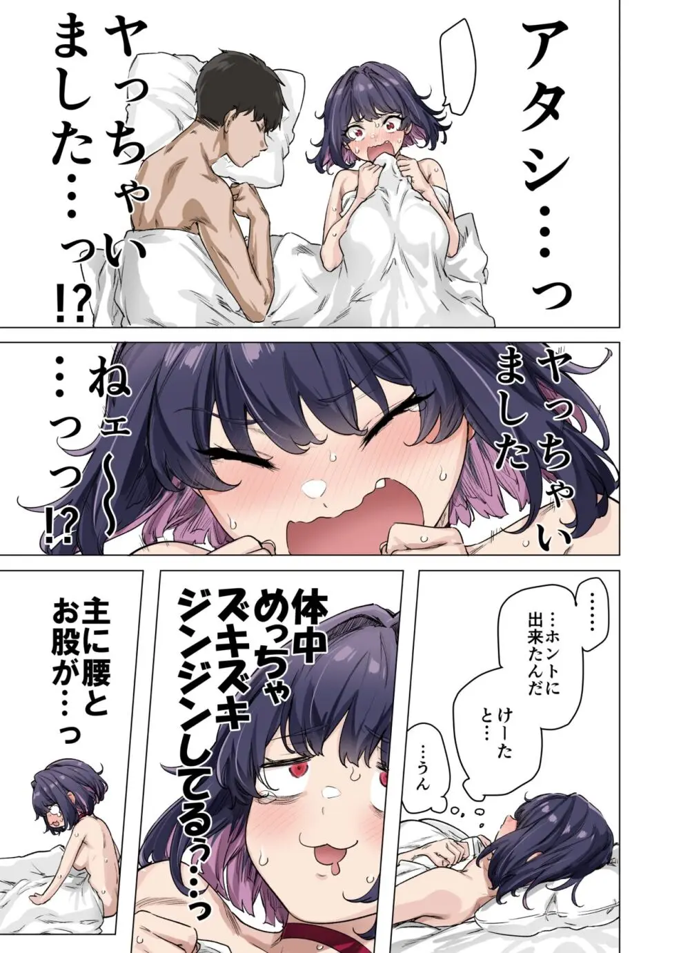 成人向けツンデレちゃん進捗報告 Page.60