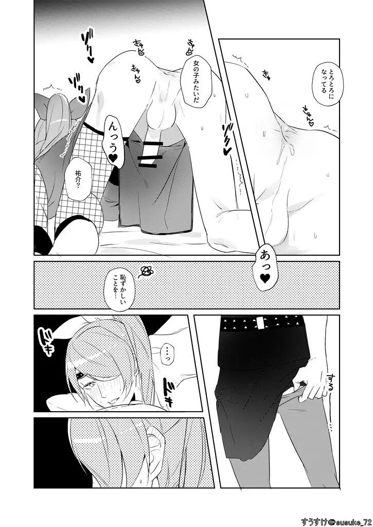 かわいいごっこ Page.13