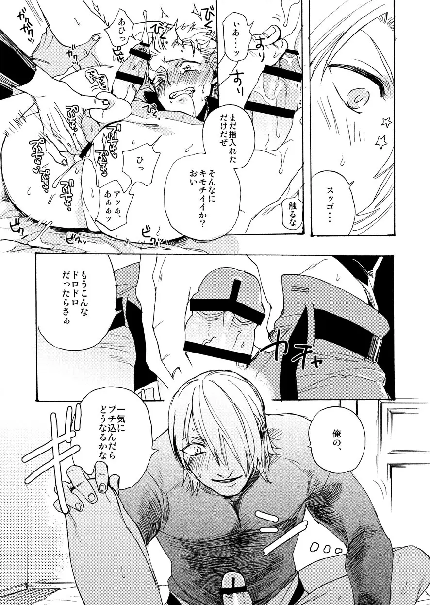 [TOMMY & 高飛 (トミタ & 黒井きりん) DEVIL TAMER (デビルメイクライ) [DL版] Page.16