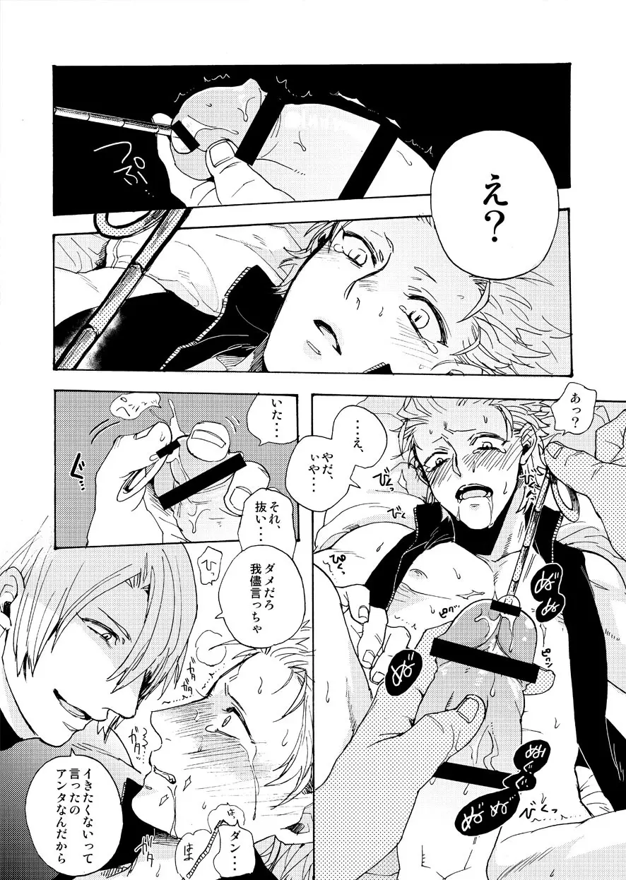 [TOMMY & 高飛 (トミタ & 黒井きりん) DEVIL TAMER (デビルメイクライ) [DL版] Page.21