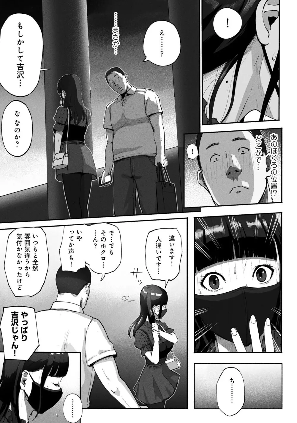 シンママパパカツ〜職場の女子とアプリで出会ったら〜 Page.13