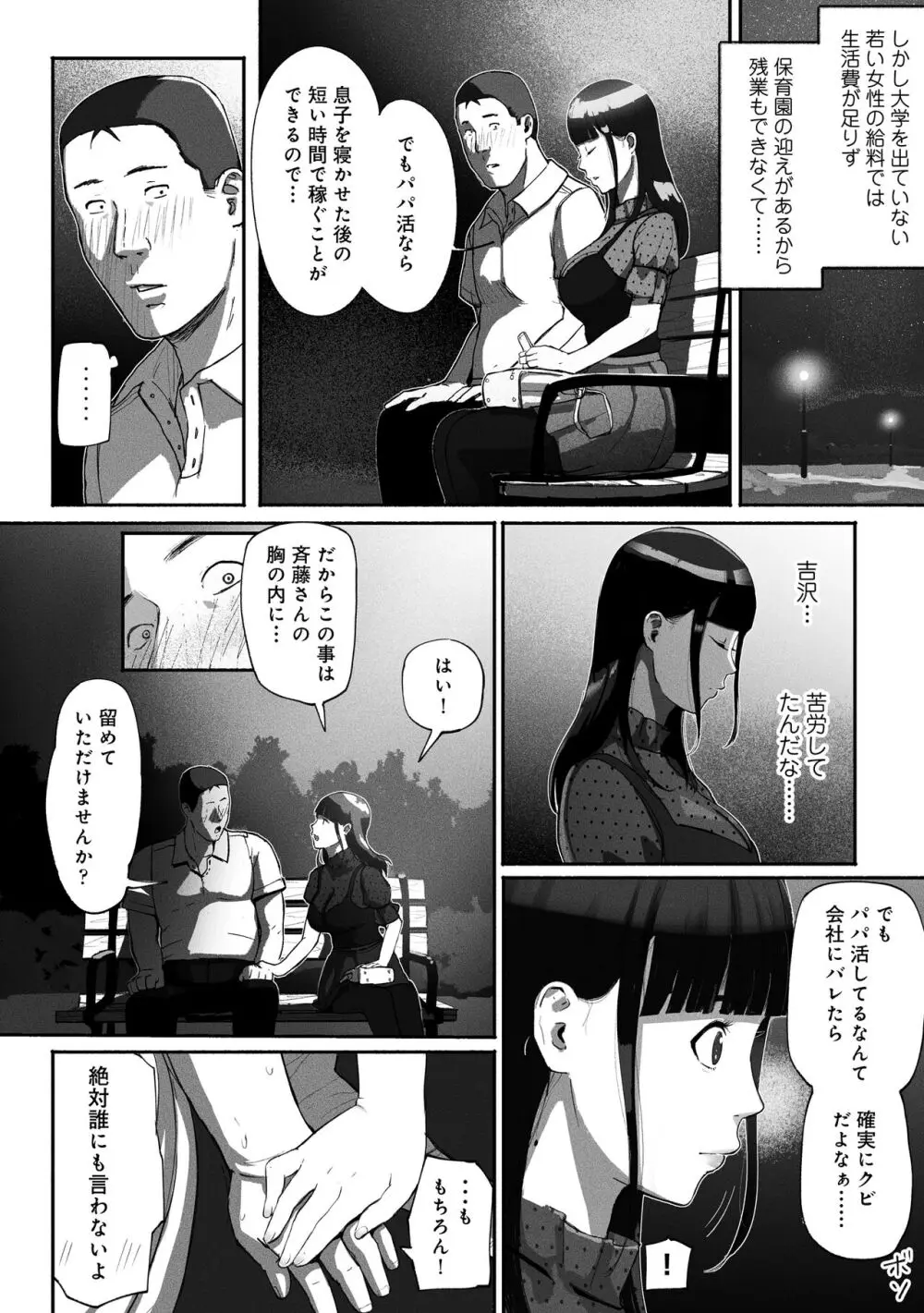 シンママパパカツ〜職場の女子とアプリで出会ったら〜 Page.16