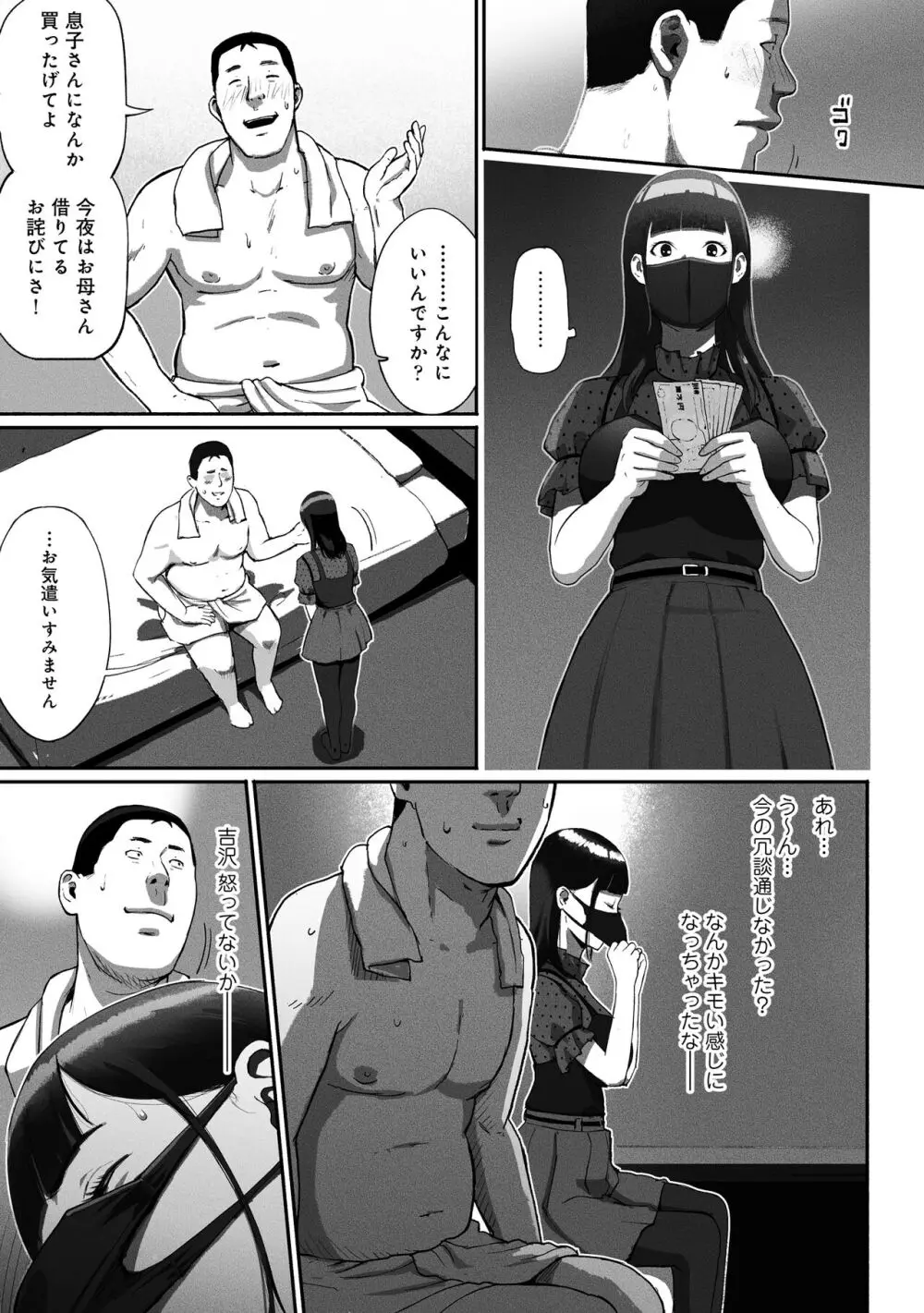 シンママパパカツ〜職場の女子とアプリで出会ったら〜 Page.20