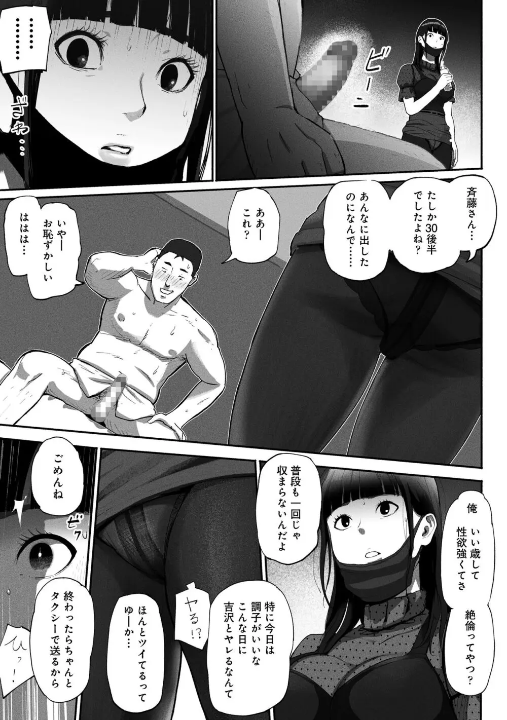 シンママパパカツ〜職場の女子とアプリで出会ったら〜 Page.27