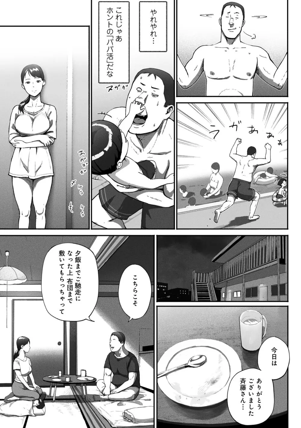 シンママパパカツ〜職場の女子とアプリで出会ったら〜 Page.51