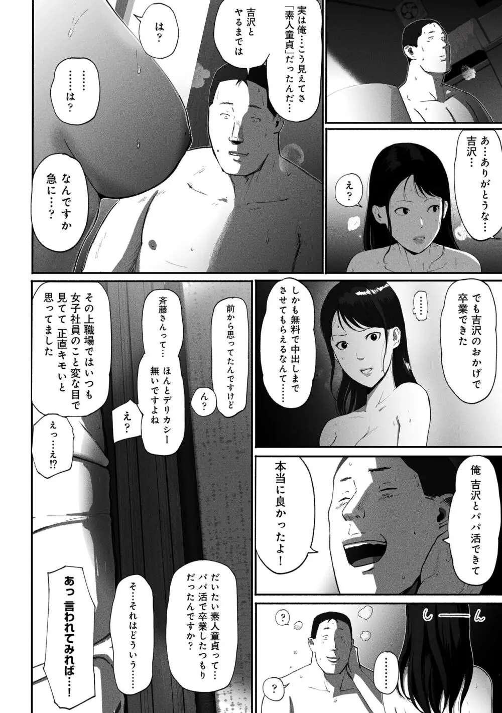 シンママパパカツ〜職場の女子とアプリで出会ったら〜 Page.70