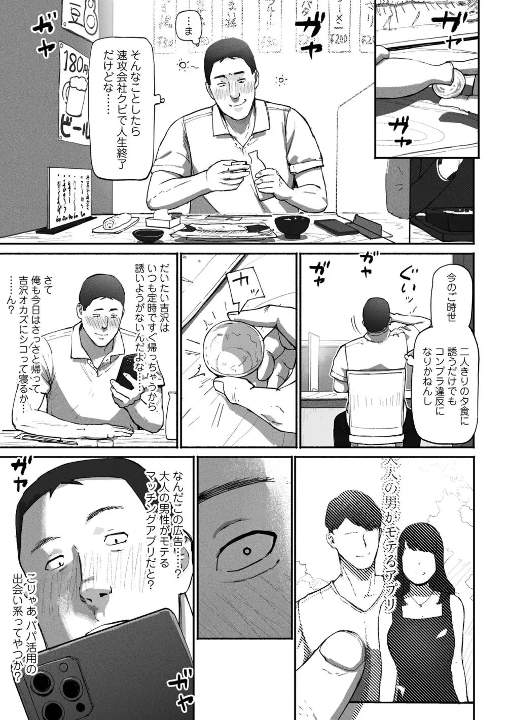 シンママパパカツ〜職場の女子とアプリで出会ったら〜 Page.9