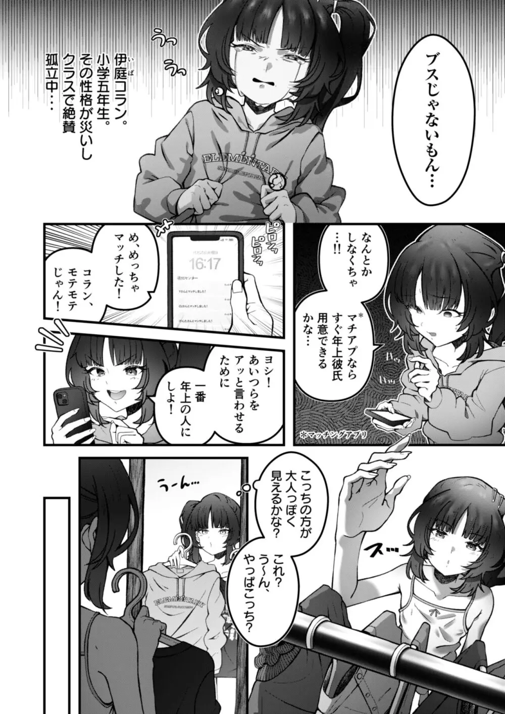 思い違いのロリビッチ Page.3