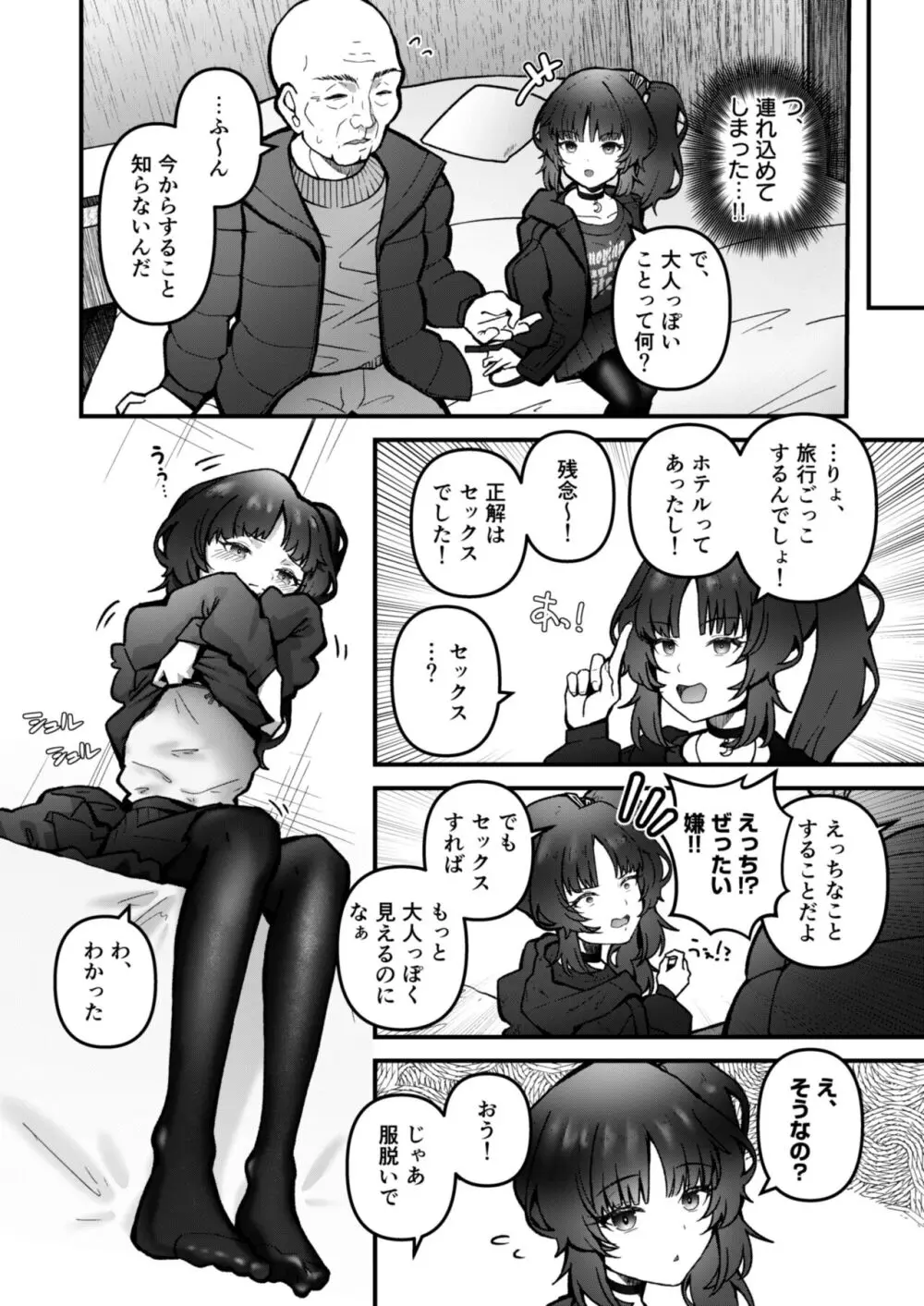 思い違いのロリビッチ Page.5