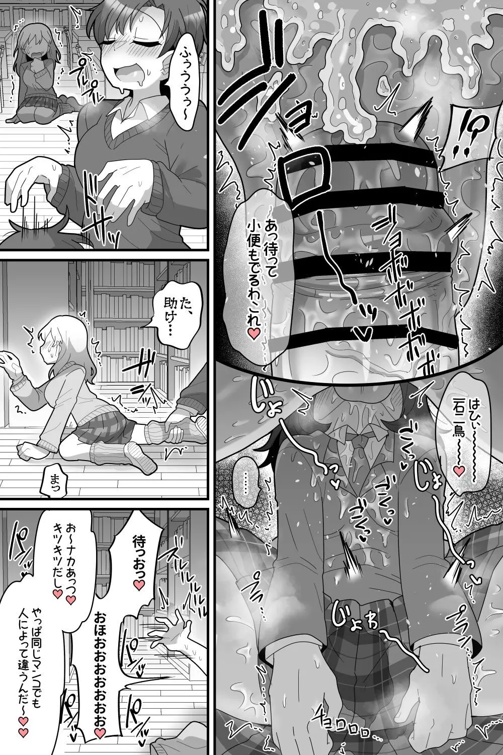 学園の王子様VSふたなりチンポ Page.16