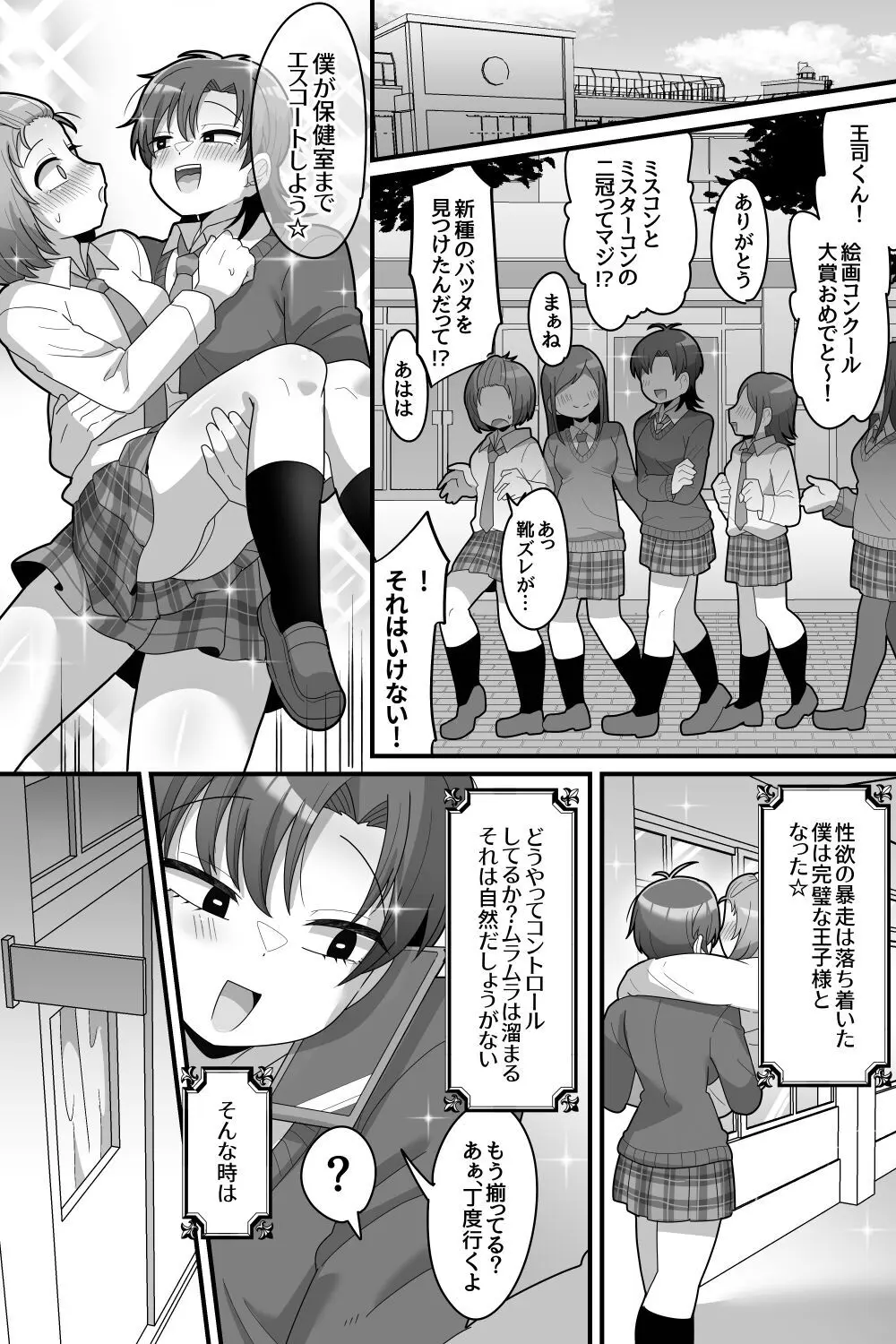 学園の王子様VSふたなりチンポ Page.40