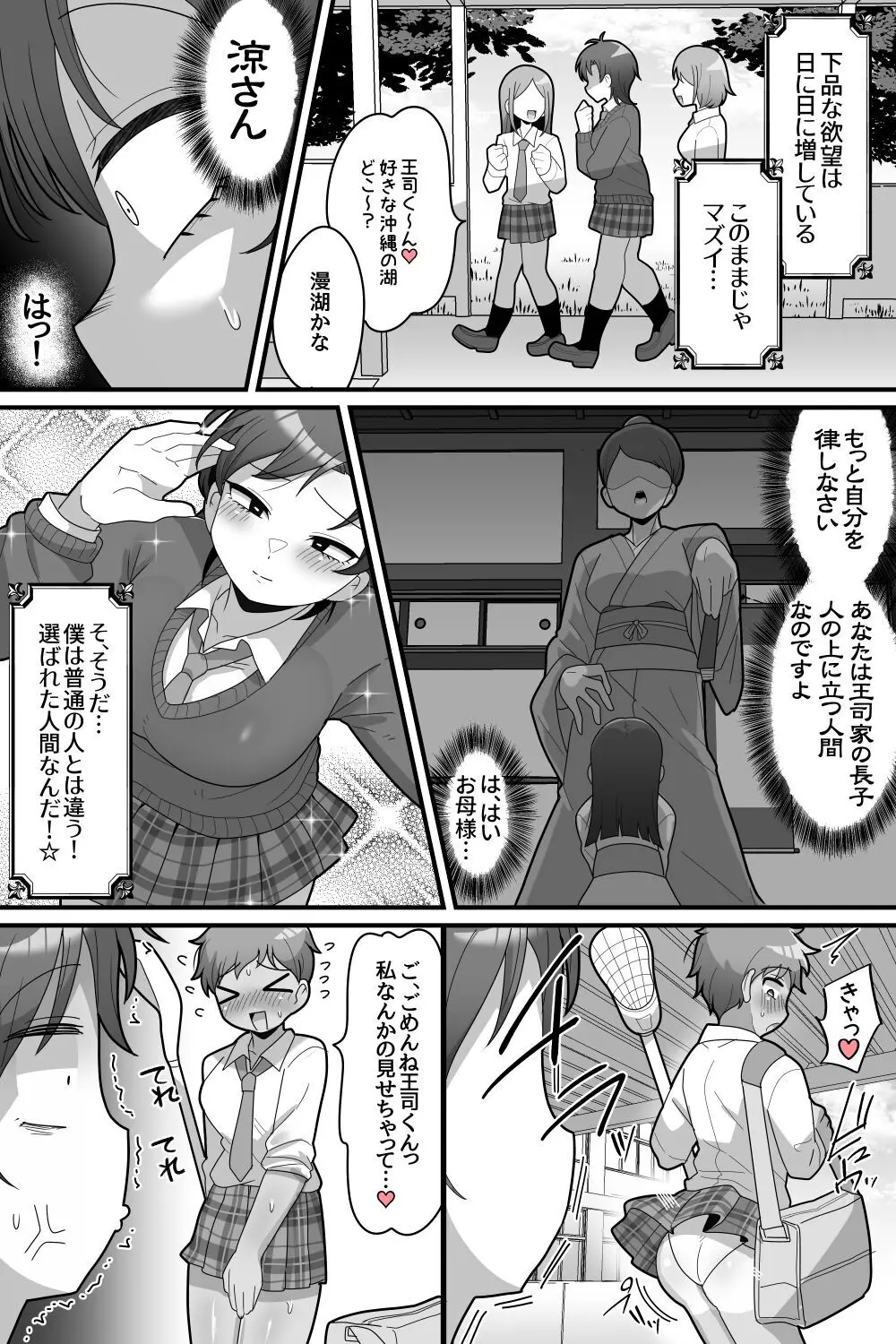 学園の王子様VSふたなりチンポ Page.9