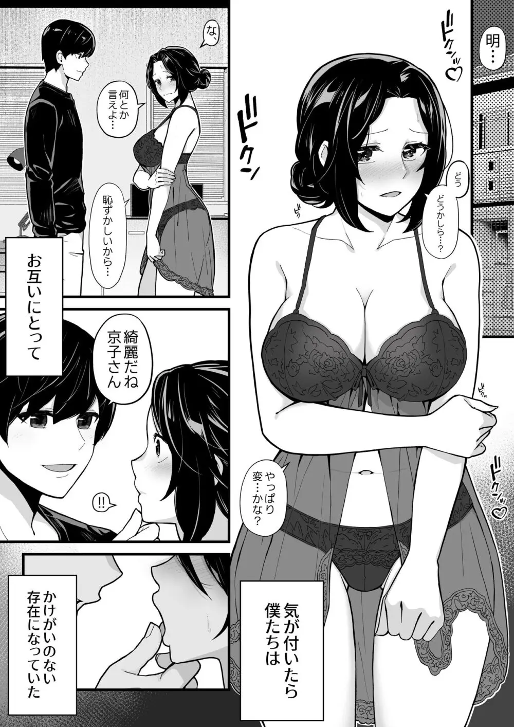 妹とゲームをする、そして叔母とセックスをする Page.21