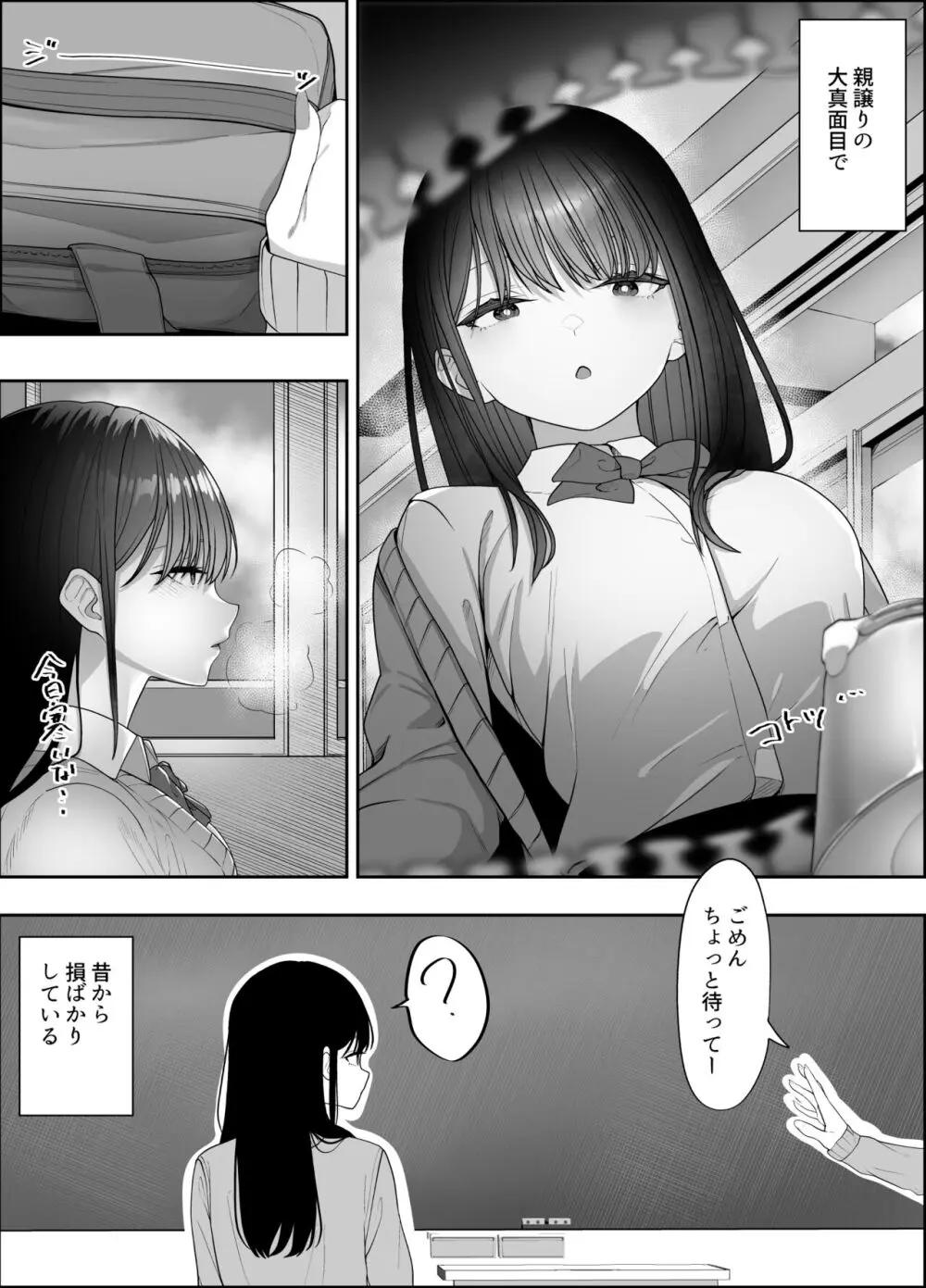 陰キャ委員長の淫楽 Page.2