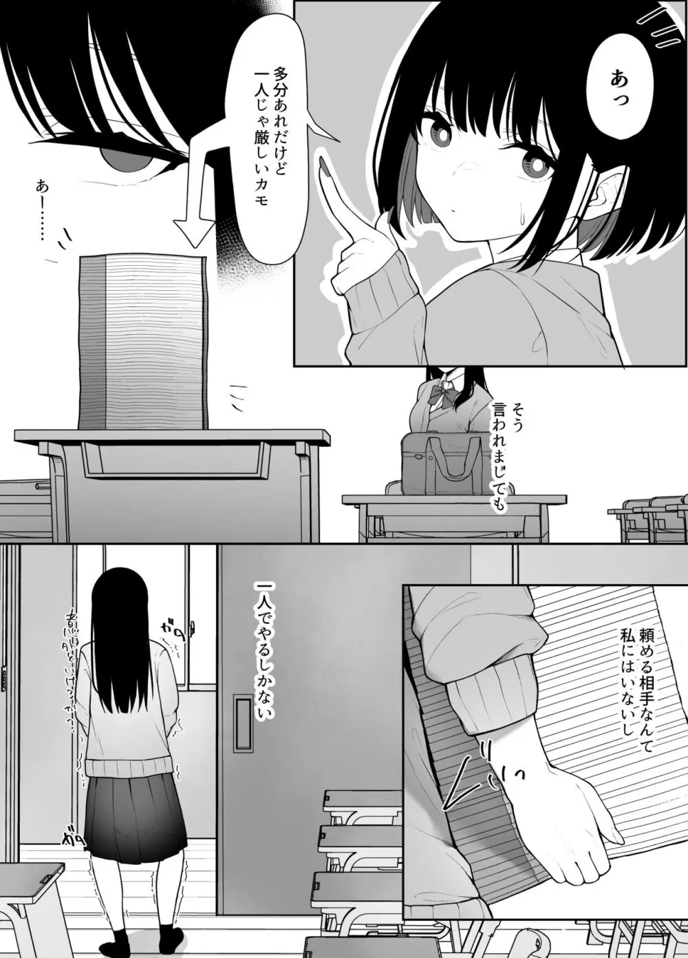 陰キャ委員長の淫楽 Page.4