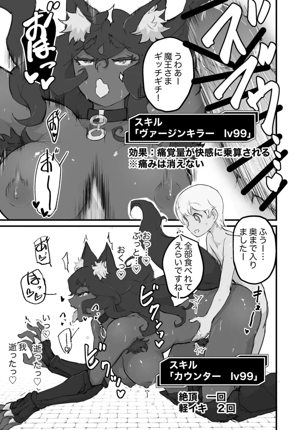 女魔王、転生勇者くんの犬になる Page.10