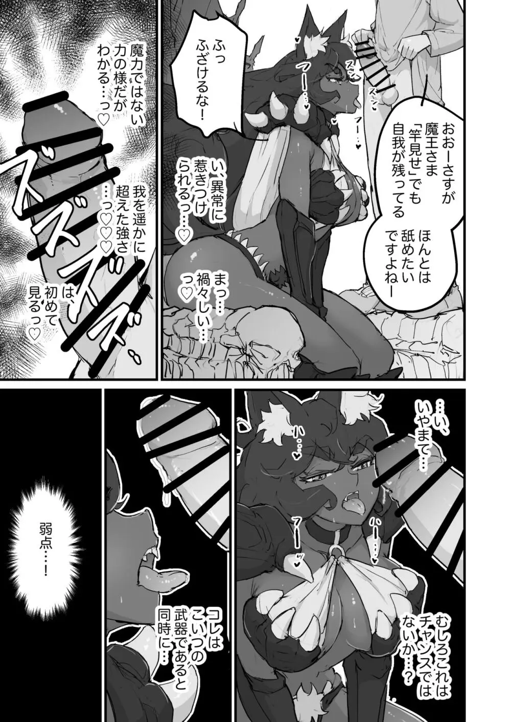 女魔王、転生勇者くんの犬になる Page.4