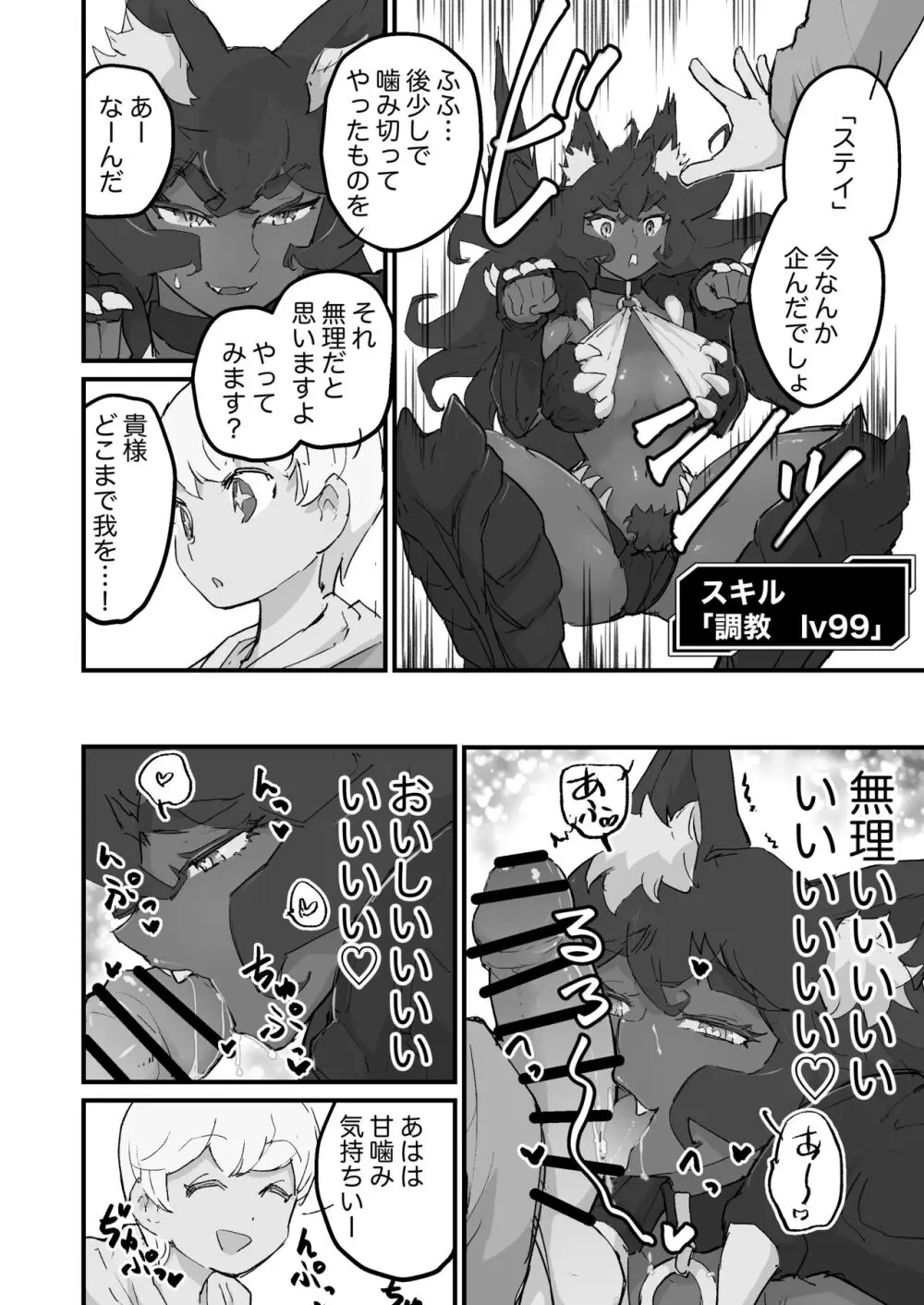 女魔王、転生勇者くんの犬になる Page.5