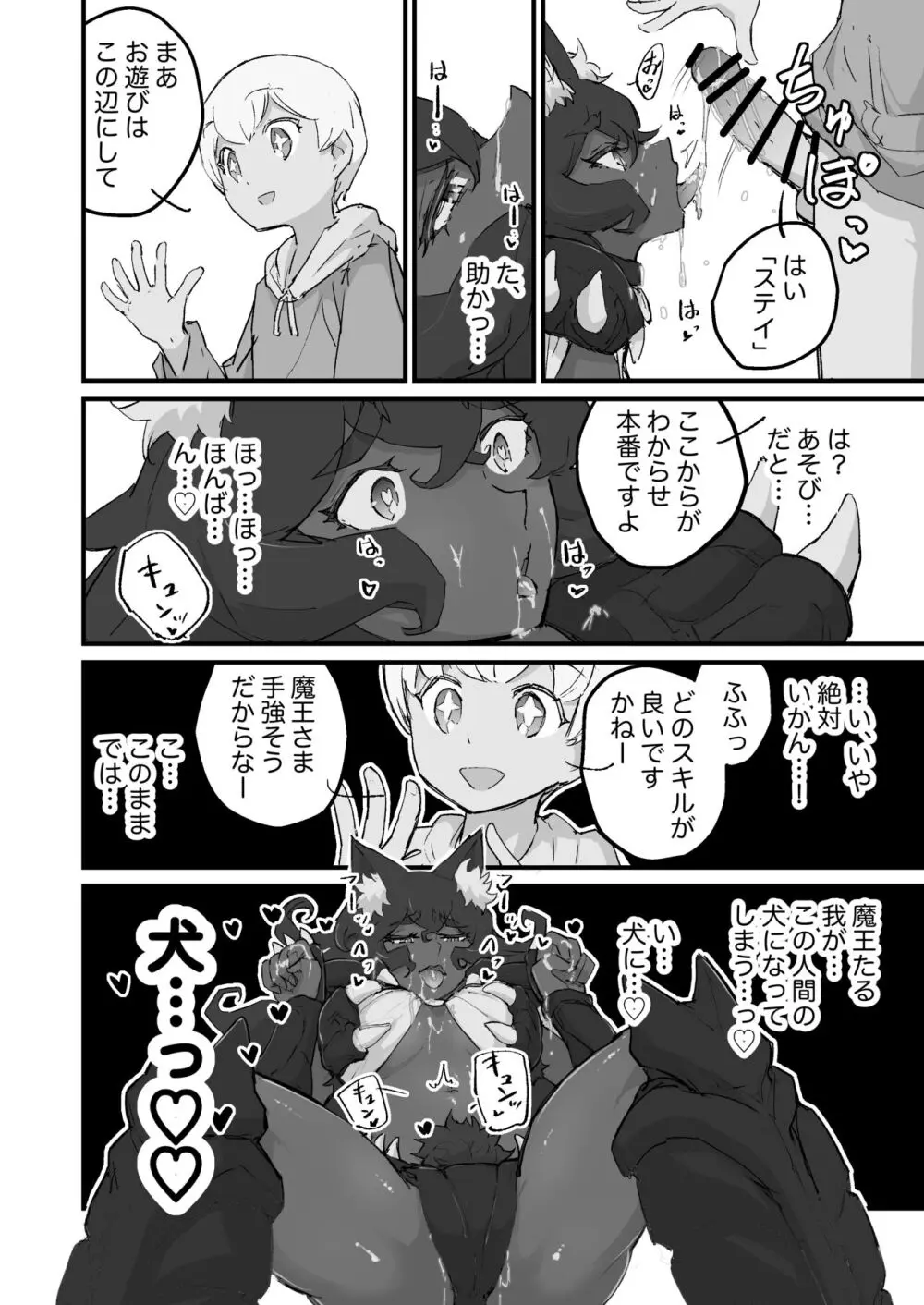 女魔王、転生勇者くんの犬になる Page.7