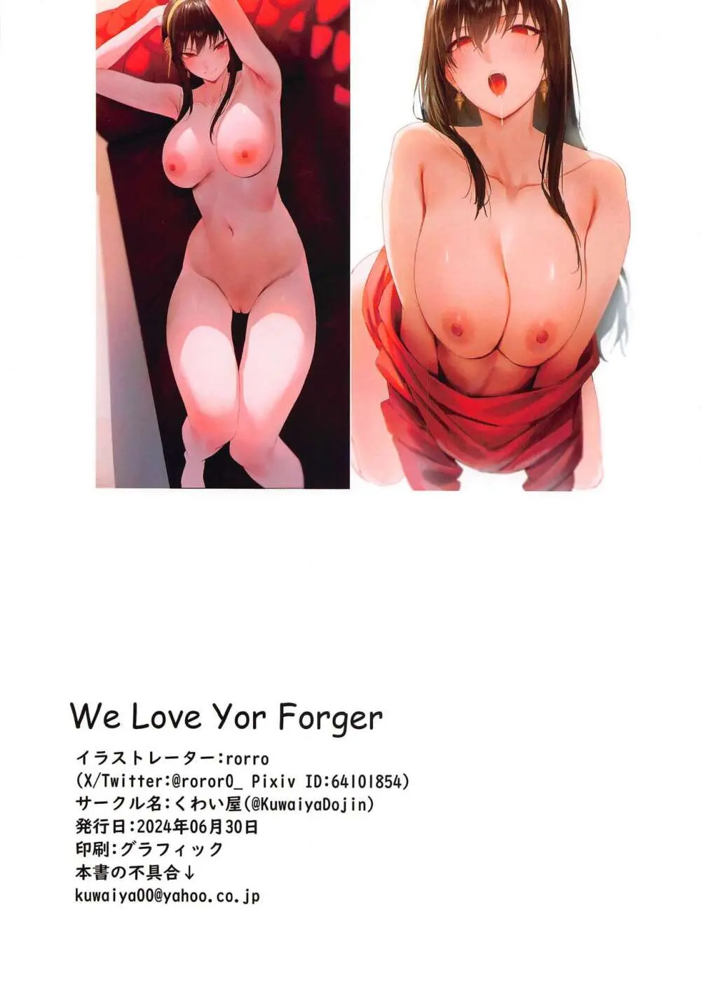 We Love Yor Forger Page.17