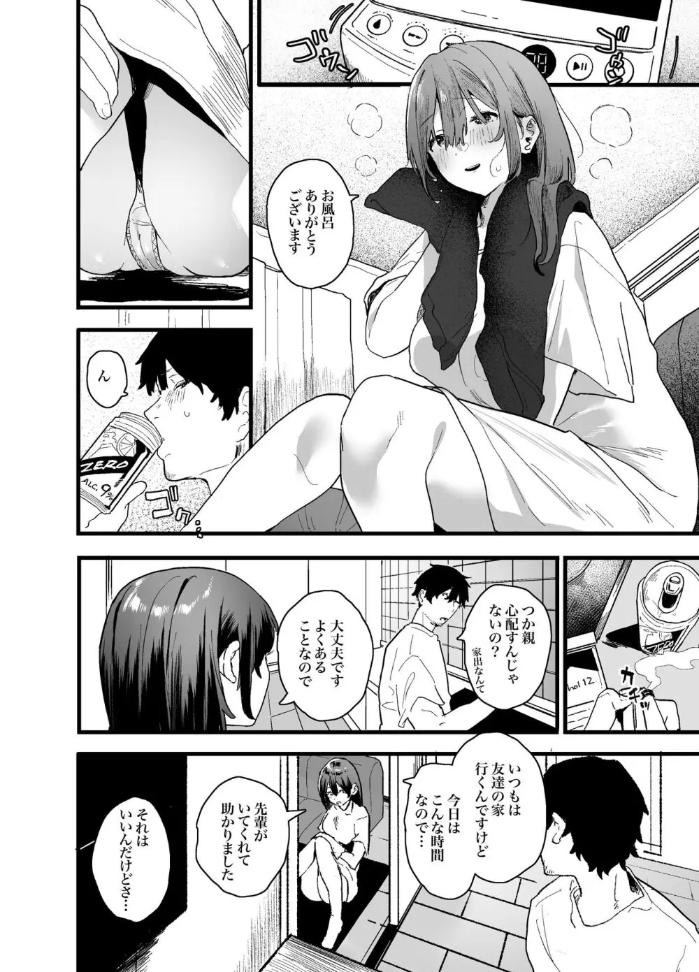 家出してウチに来たバイトの後輩がエロすぎたので… Page.12