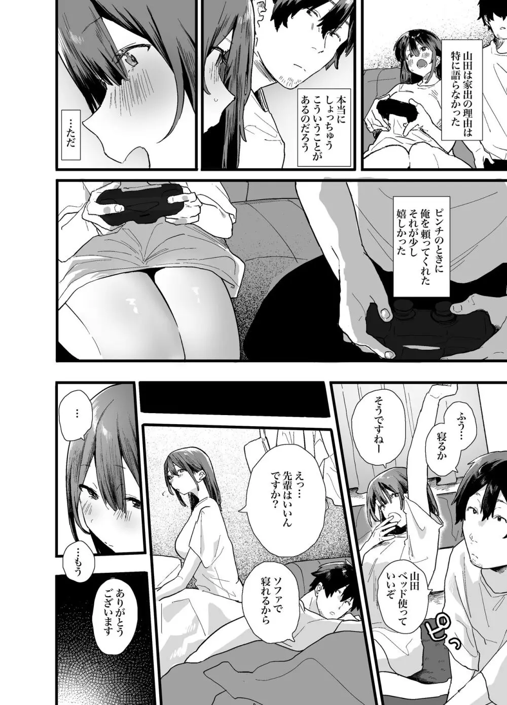 家出してウチに来たバイトの後輩がエロすぎたので… Page.16