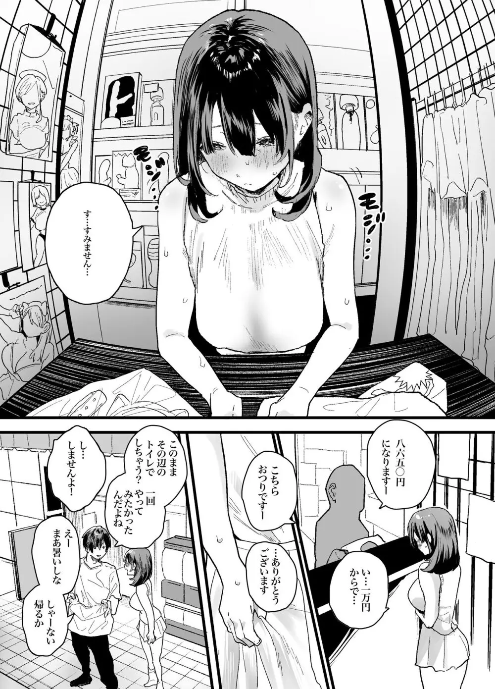 家出してウチに来たバイトの後輩がエロすぎたので… Page.53