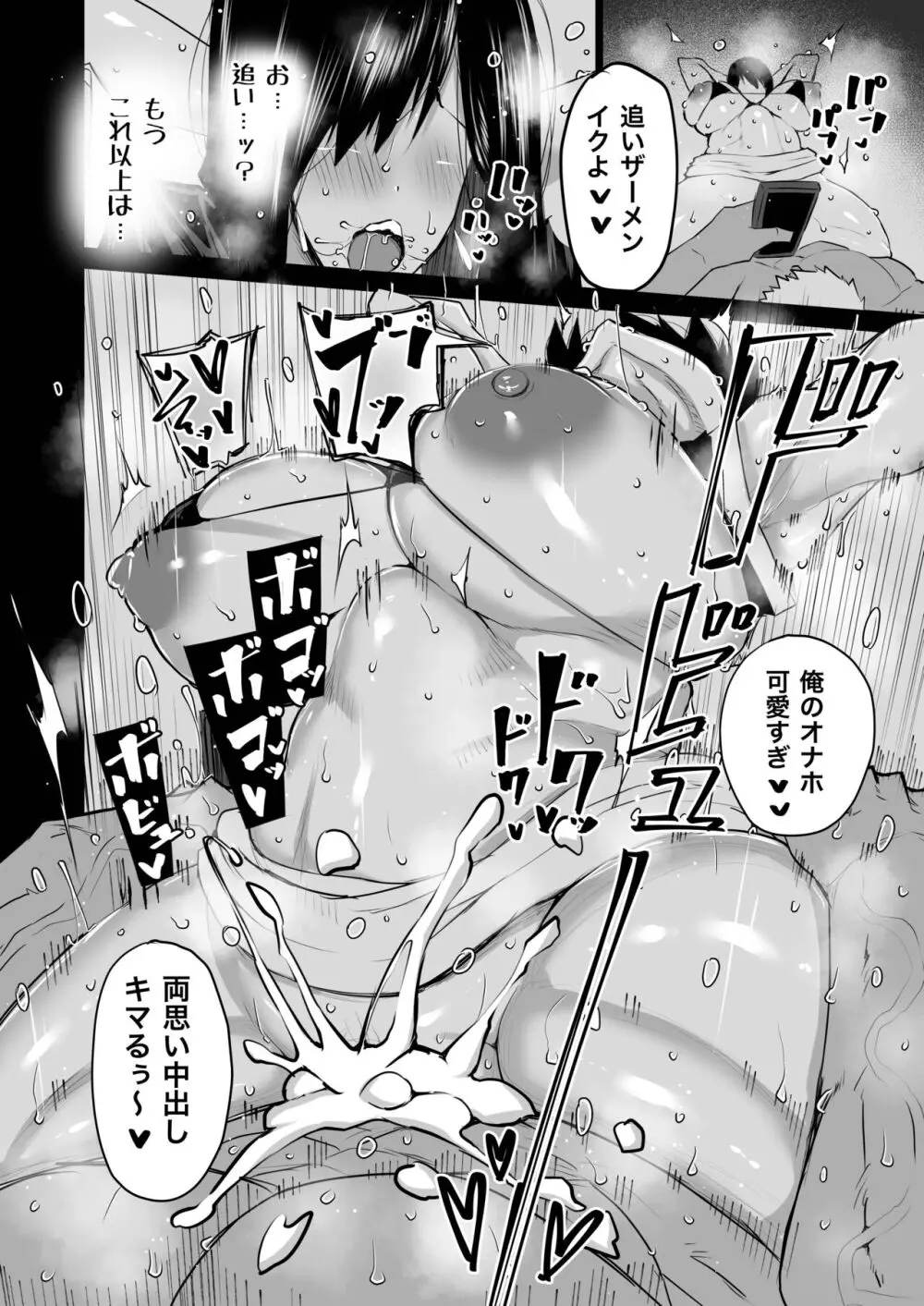 隣のおばさんがバカみたいにシコれる。 Page.225